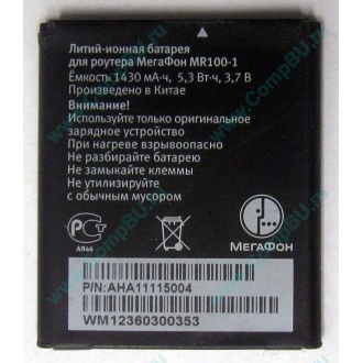 Аккумулятор для роутера МегаФон MR100-1 (Великий Новгород)