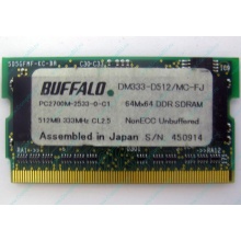 BUFFALO DM333-D512/MC-FJ 512MB DDR microDIMM 172pin (Великий Новгород)