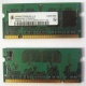 Модуль памяти для ноутбуков 256MB DDR2 SODIMM PC3200 (Великий Новгород)